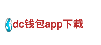 探寻美景，畅游dc钱包app下载旅游企业